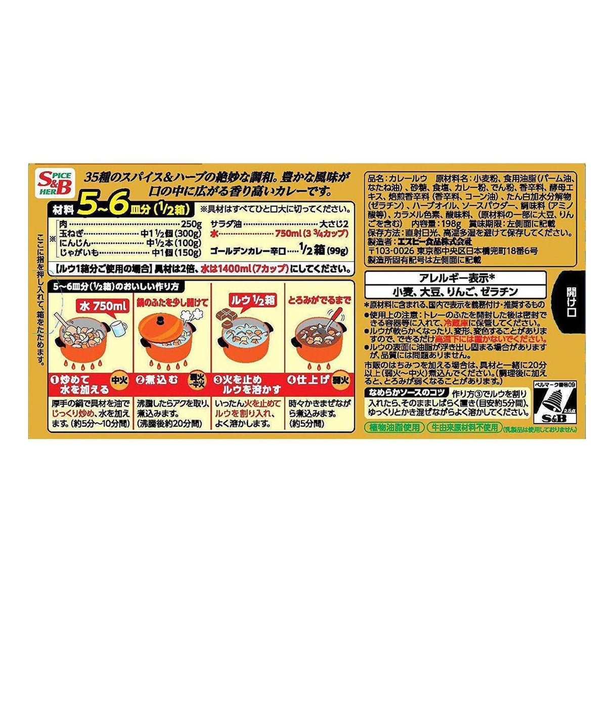 S&B - Golden Curry Sauce Mix (Hot) 198g