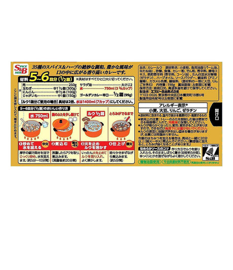 S&B - Golden Curry Sauce Mix (Hot) 198g