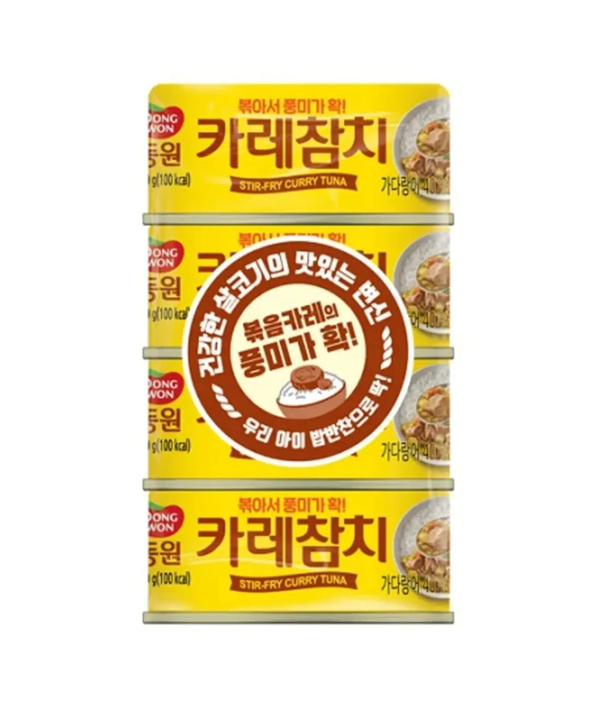 Four stacked cans of Dongwon Stir-fry Curry Tuna on a plain white backgroud