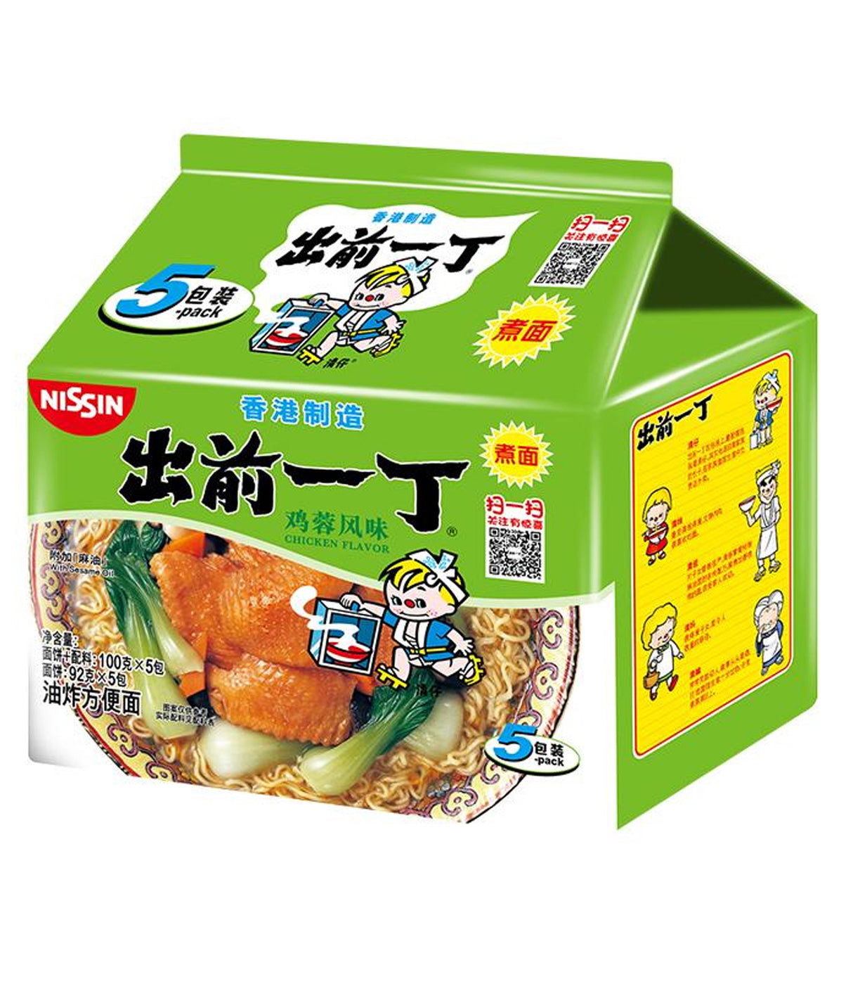 Nissin - Instant Noodles (Chicken Flavour) 5x100g